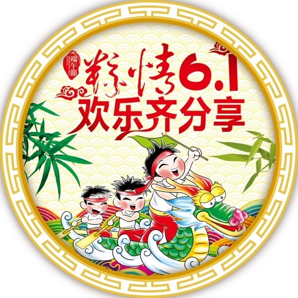 端午節(jié)兒童節(jié)