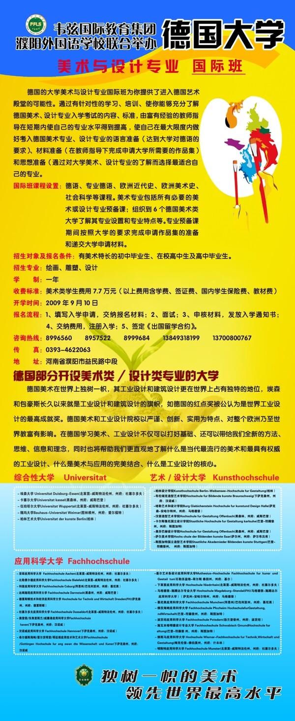 學(xué)校美術(shù)班招生易拉寶模板圖片