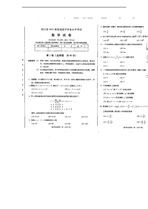 数学会考专区四川省学业水平考试试卷高清图片版缺答案