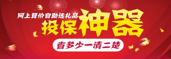 保險(xiǎn)新年創(chuàng)意廣告素材