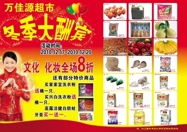 冬季大酬賓促銷海報(bào)圖片