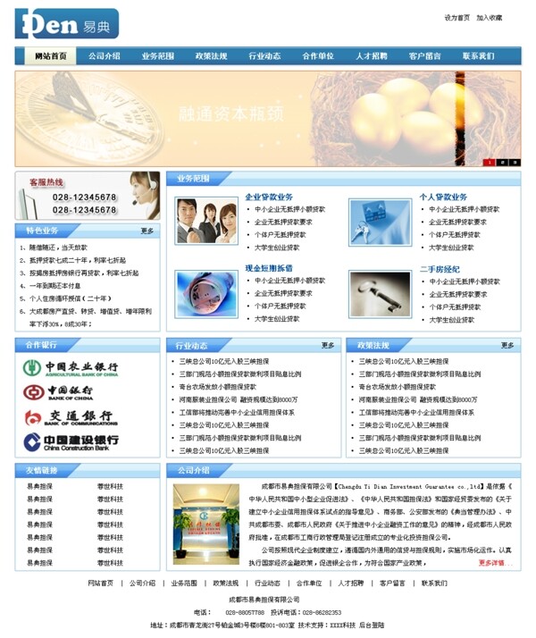 易典網頁圖片