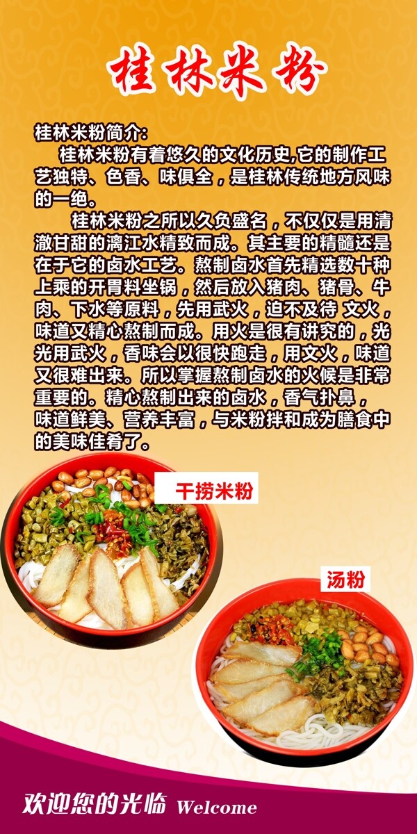 桂林米粉