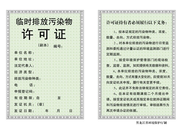 許可證圖片