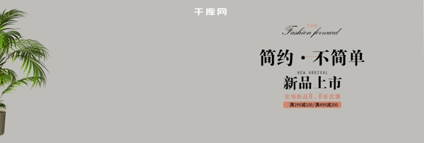 简约布艺沙发家具全屏轮播海报banner