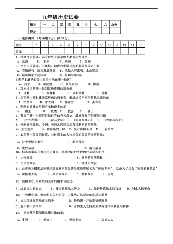 九年級(jí)上冊(cè)歷史九年級(jí)世界上冊(cè)試卷