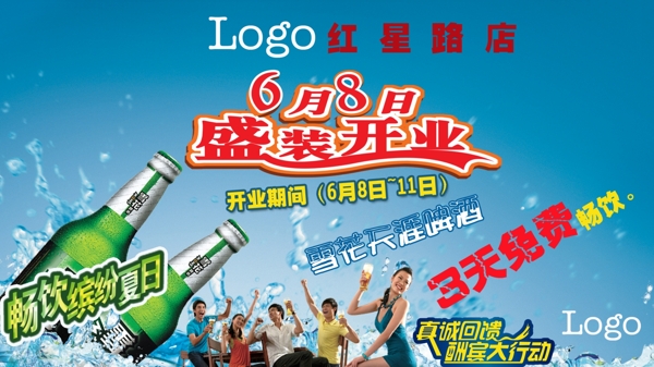 盛大開(kāi)業(yè)圖片