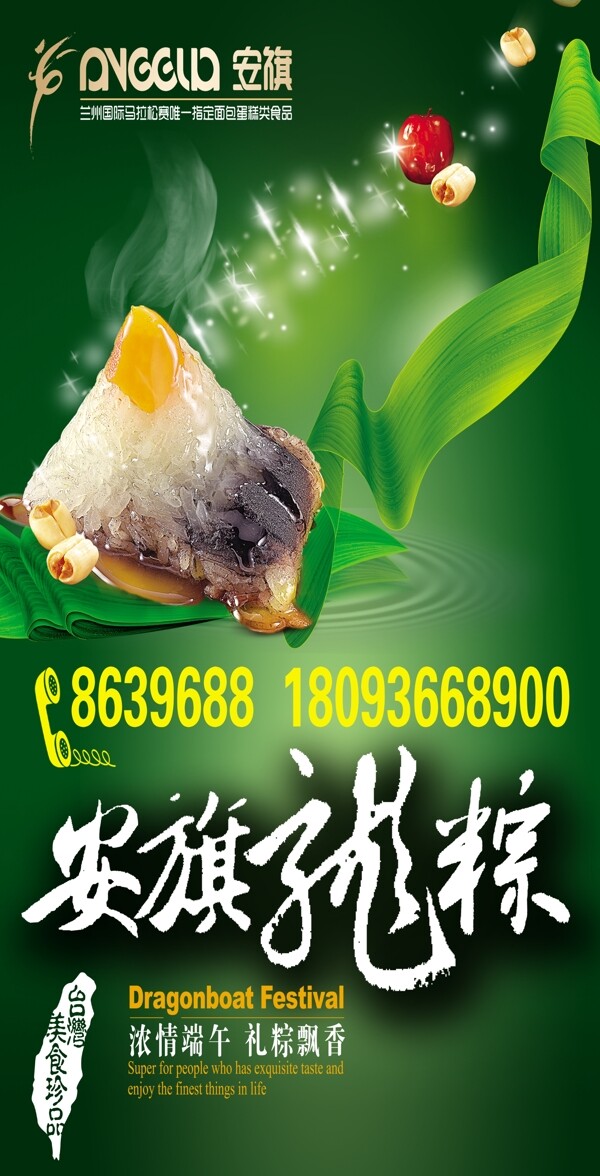 端午節(jié)海報(bào)圖片