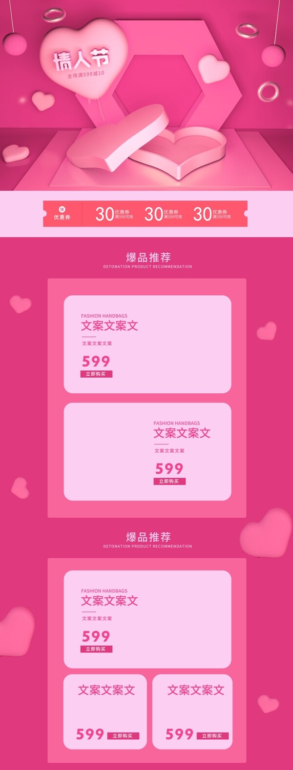 粉色浪漫情人节首页装修模板C4D情人节