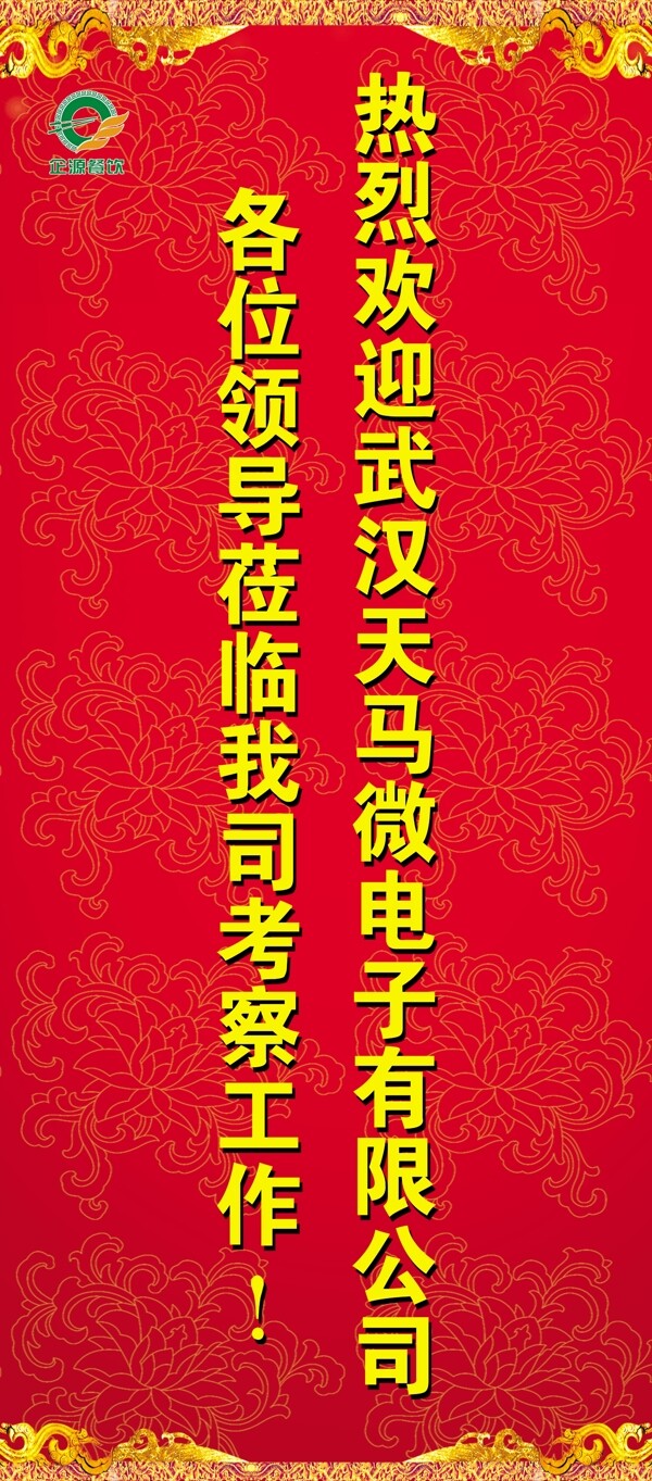 歡迎x展架圖片