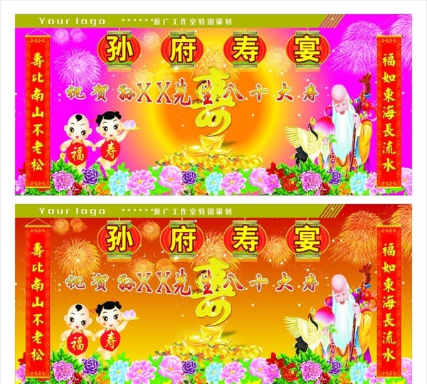 壽宴背景畫圖片