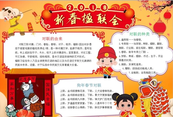 春節(jié)小報(bào)
