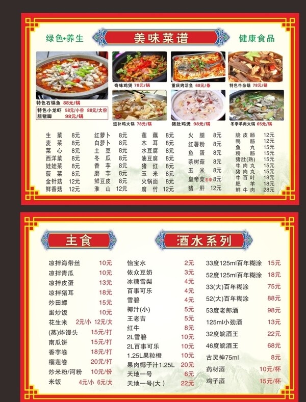 餐館菜單