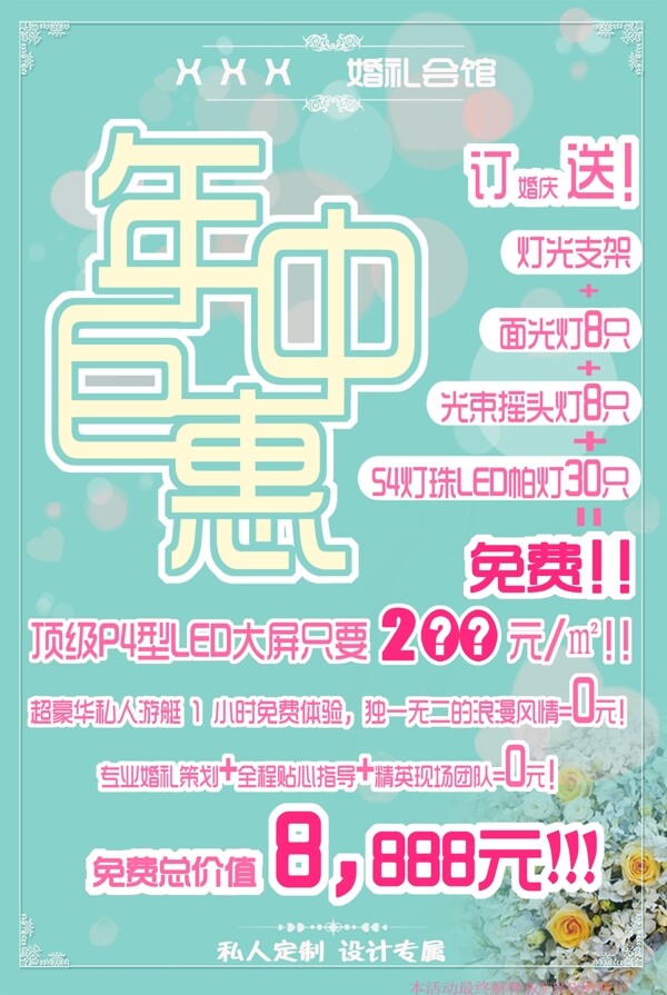婚慶策劃宣傳圖片