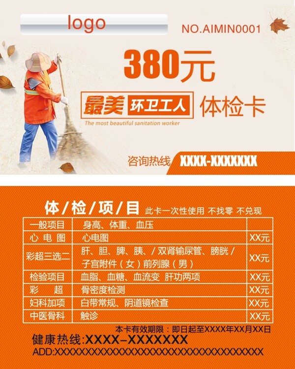 體檢卡