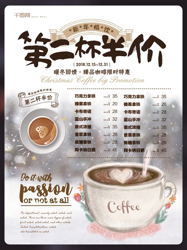 简约风冬季咖啡促销海报