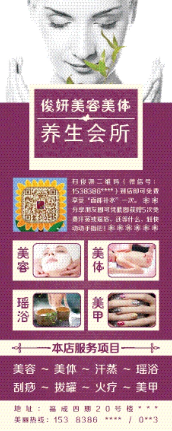 美容易拉寶
