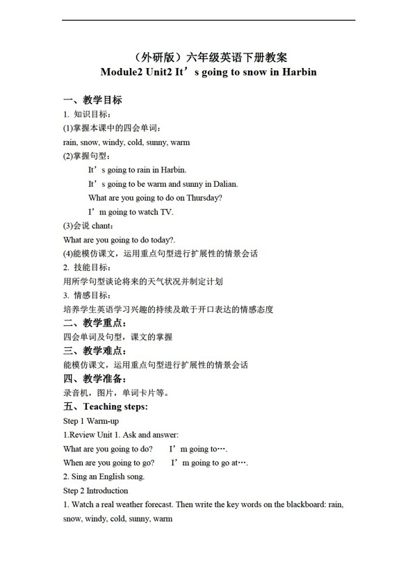 六年級(jí)下英語下冊教案module2unit2