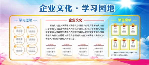 清新簡約企業(yè)展板之學習園地
