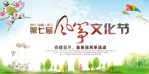 風(fēng)箏節(jié)海報(bào)