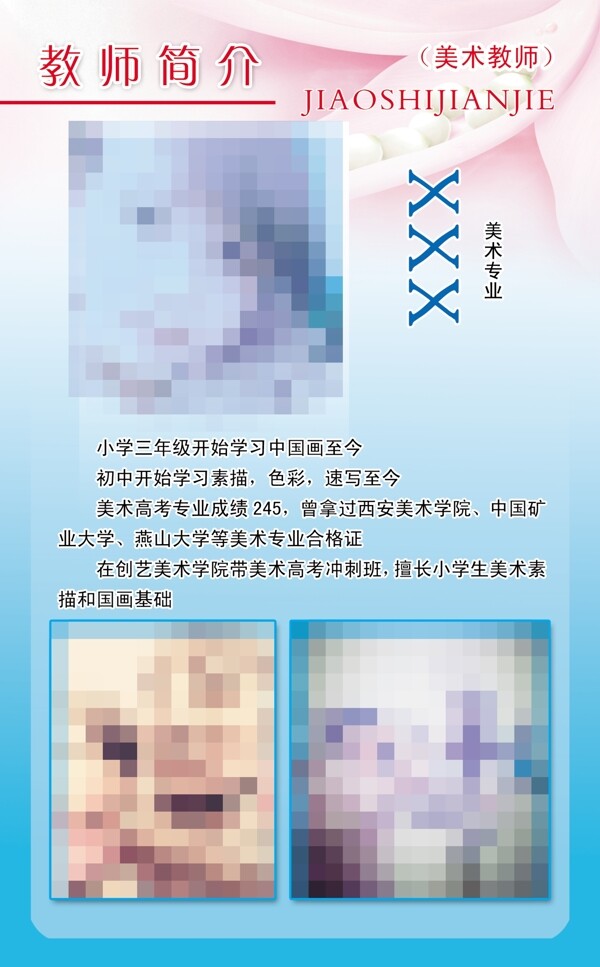老師介紹