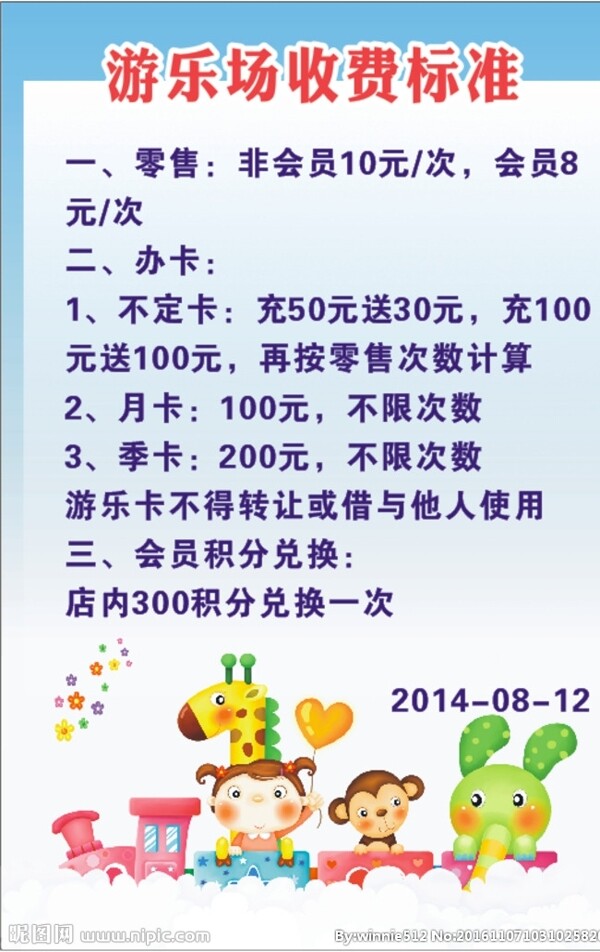 游樂(lè)場(chǎng)收費(fèi)標(biāo)準(zhǔn)