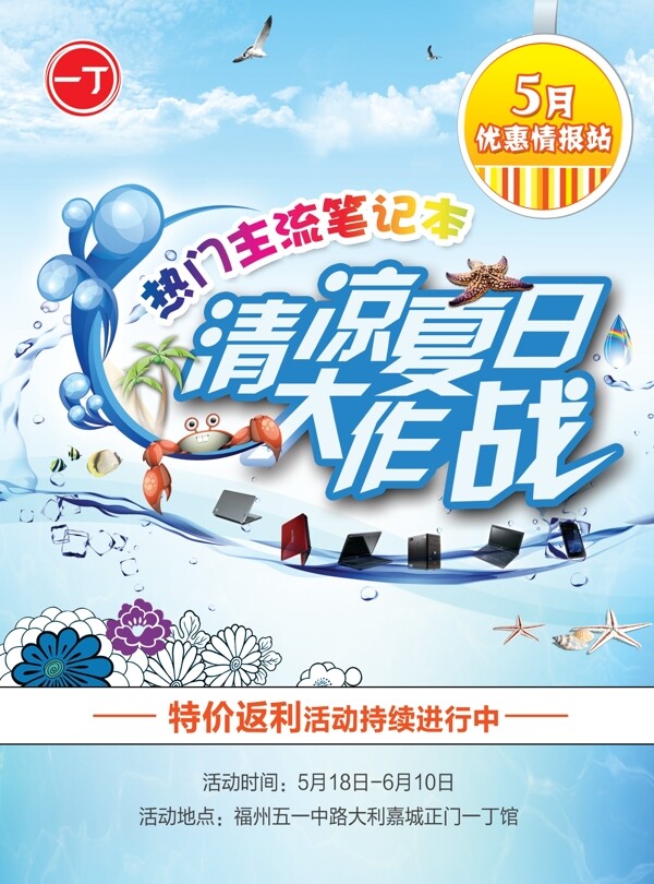 清涼夏日大作戰(zhàn)圖片
