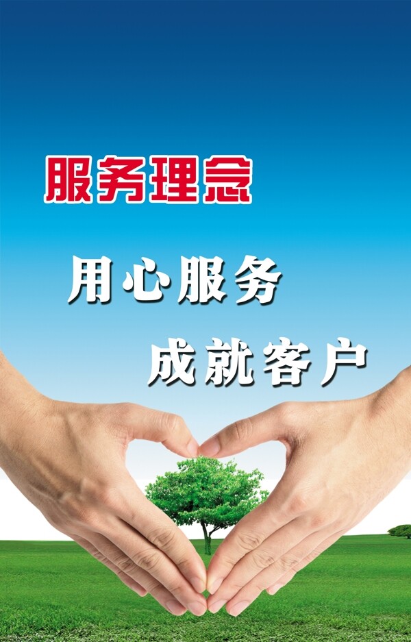 服務(wù)理念圖片
