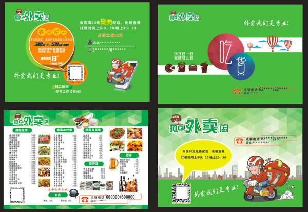 簡潔外賣宣傳單