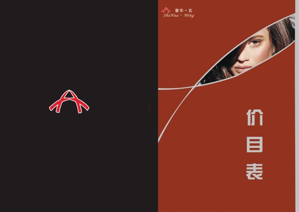 理發(fā)店價(jià)目表封面圖片