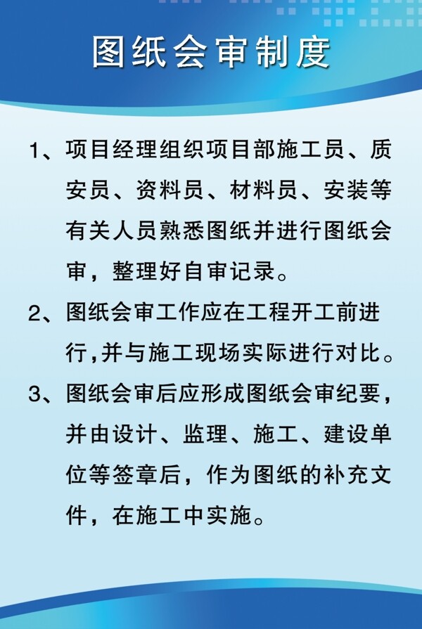 圖紙會審制度彩頁圖片