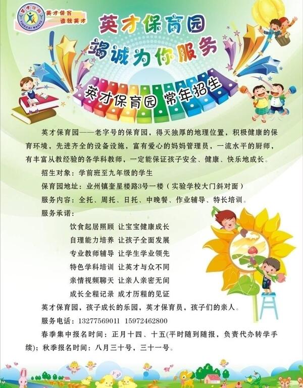 幼兒園宣傳單圖片