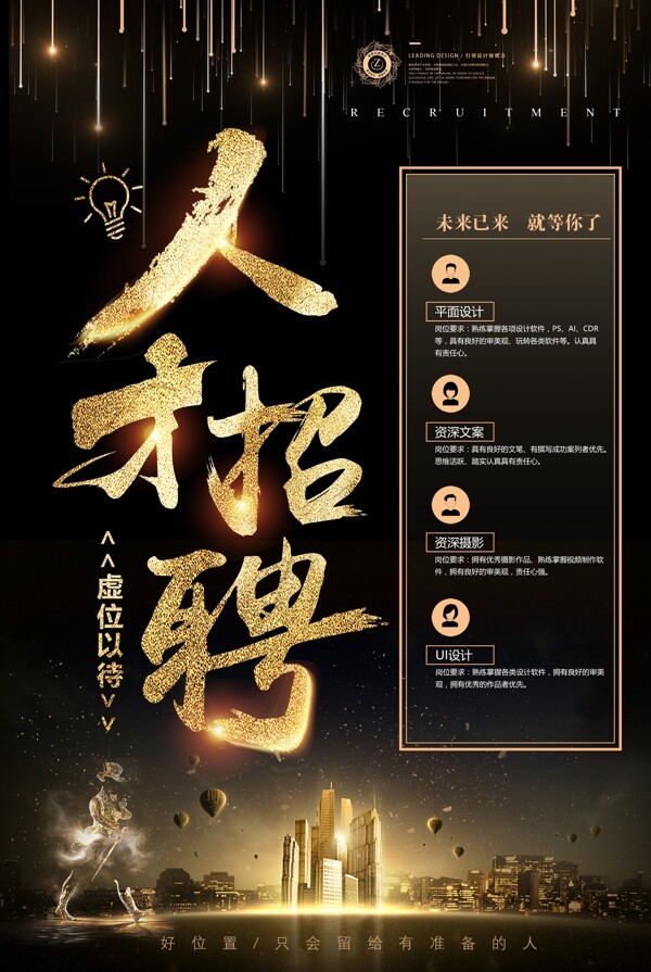 招聘海報(bào)