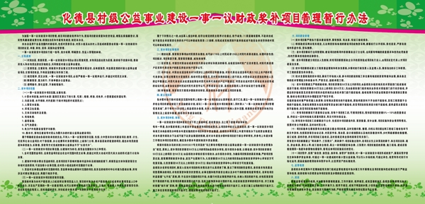 財政獎補(bǔ)展板圖片