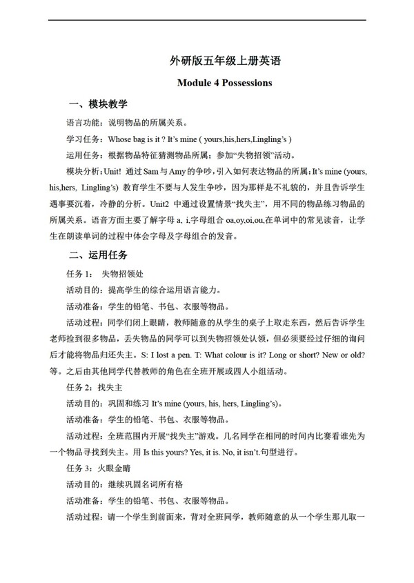 五年級上英語上冊教案Module4Unit2