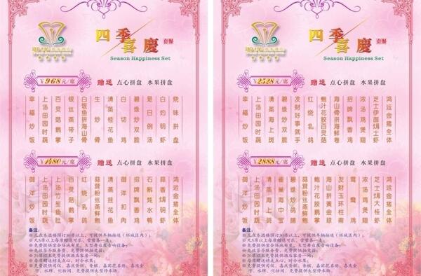 四季套餐圖片