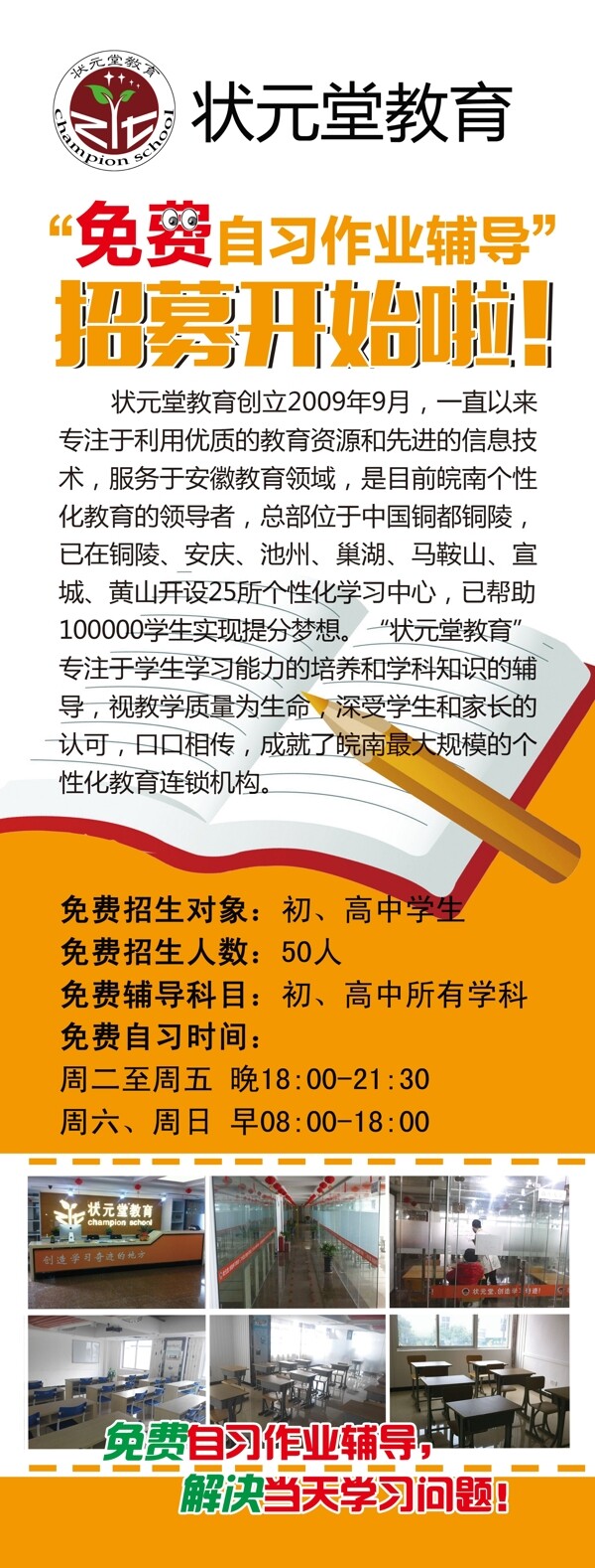 狀元堂教育展架