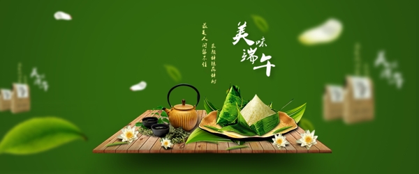 端午節(jié)Banner
