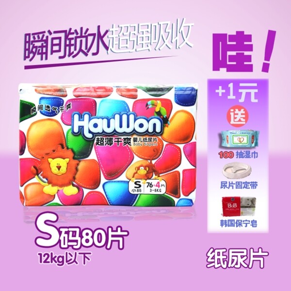 母嬰嬰兒用品直通車(chē)圖促銷(xiāo)圖