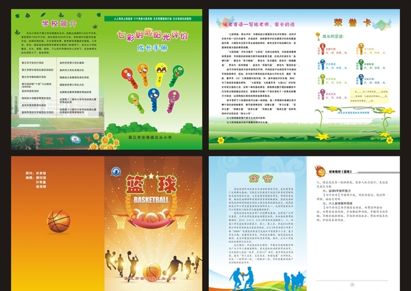 成長(zhǎng)手冊(cè)封面