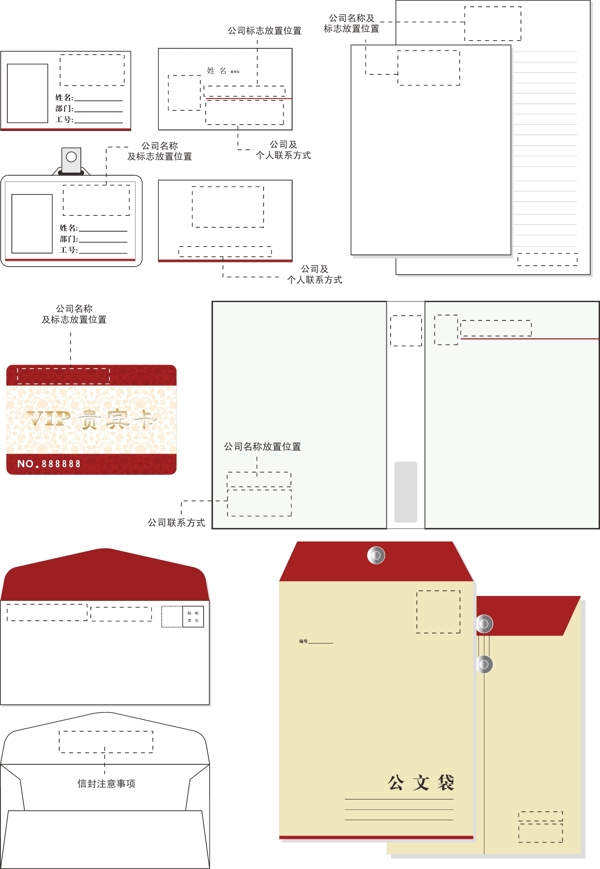 办公用品vi模版2