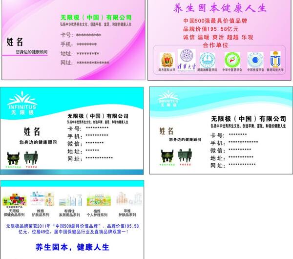 無(wú)限極名片圖片