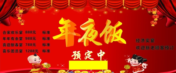 年夜飯