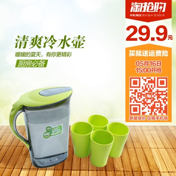 冷水壺淘搶購(gòu)