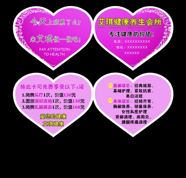 心形卡片