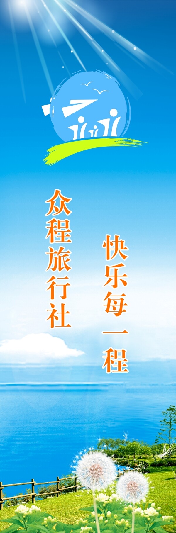 旅游燈箱