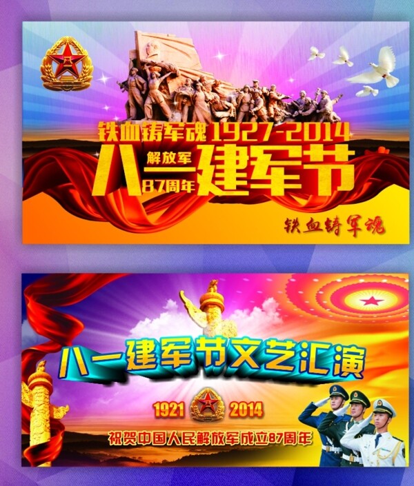 八一建軍節(jié)