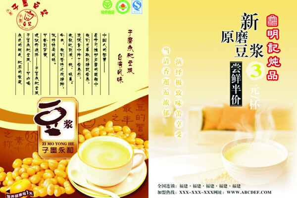 豆?jié){素材