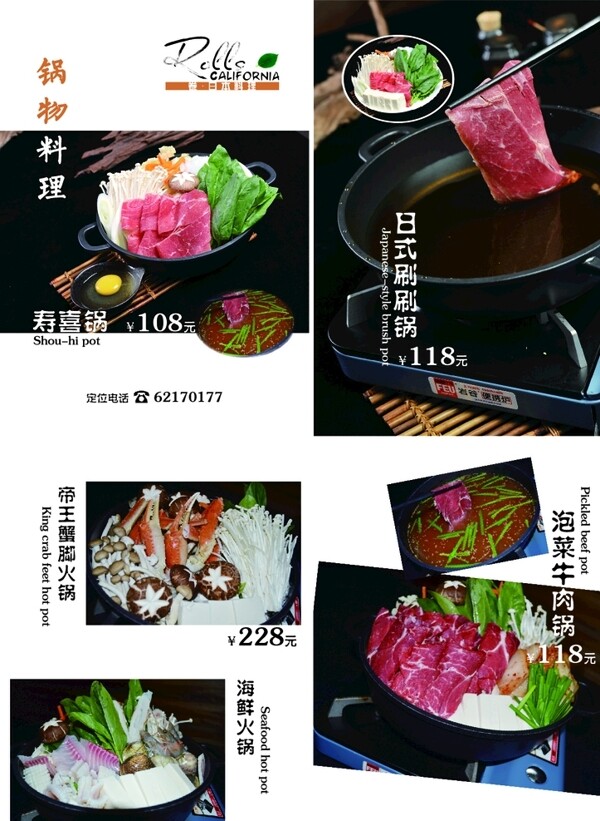 日式火锅菜单图片