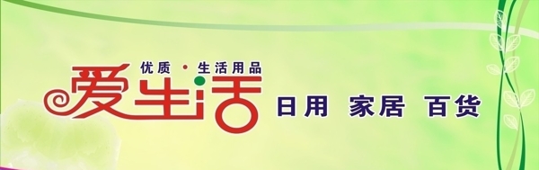 愛生活圖片
